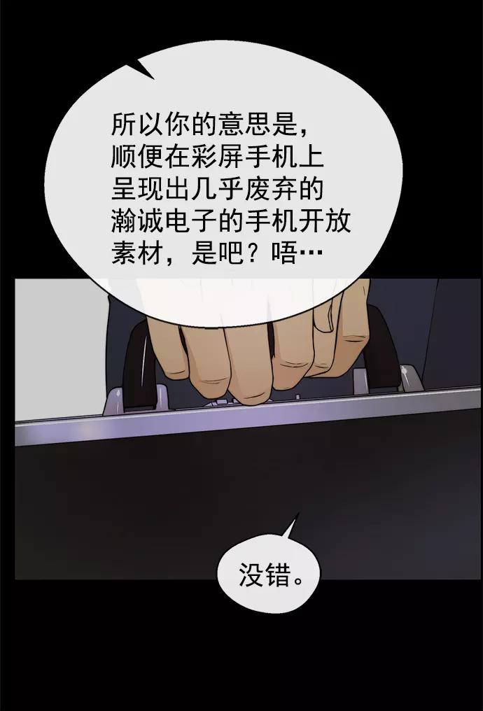 男子汉 - 第97话 - 第21张图