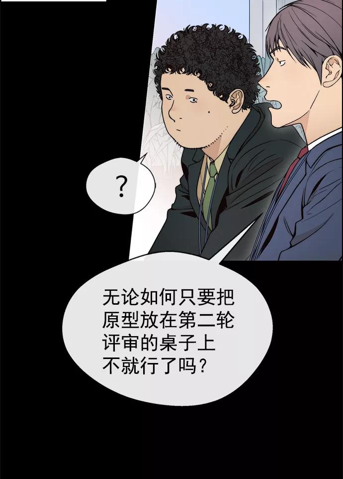 男子汉 - 第97话 - 第14张图