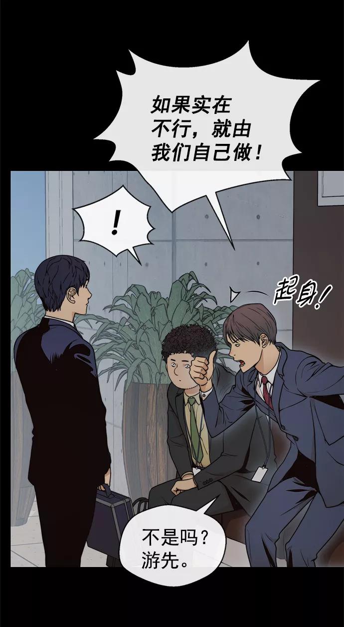 男子汉 - 第97话 - 第15张图