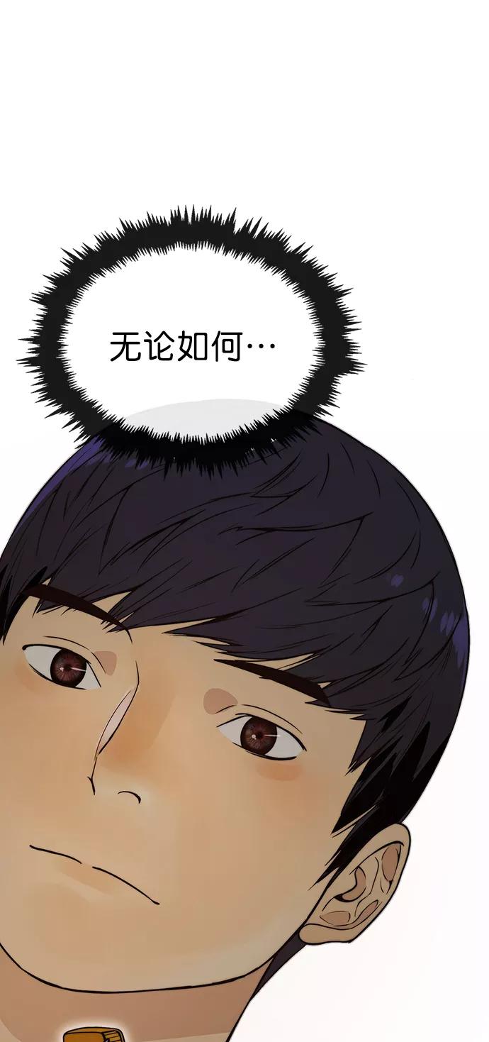 男子汉 - 第97话 - 第75张图