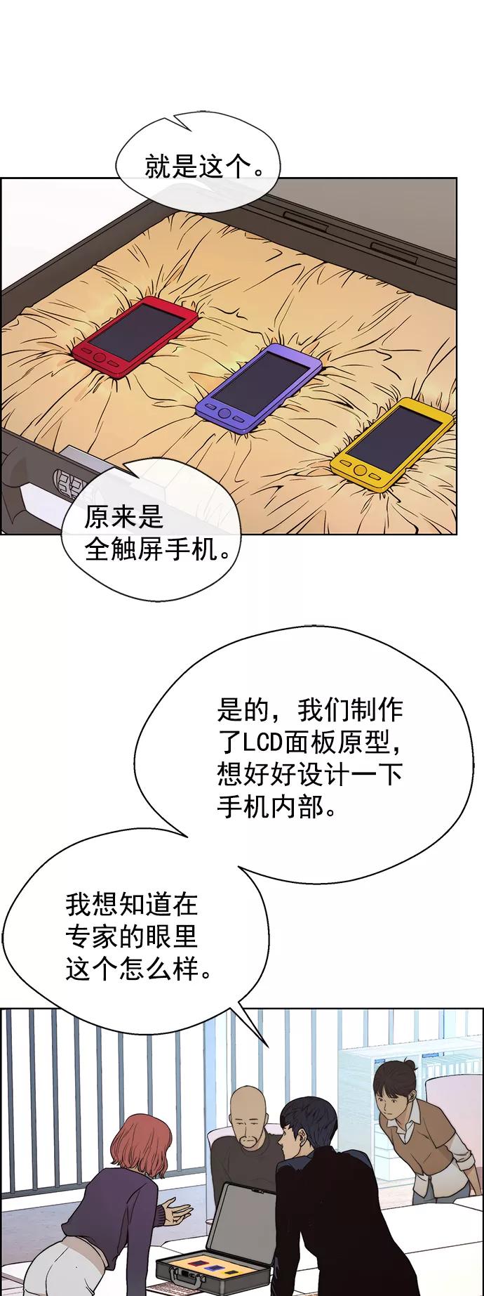 男子汉 - 第97话 - 第71张图