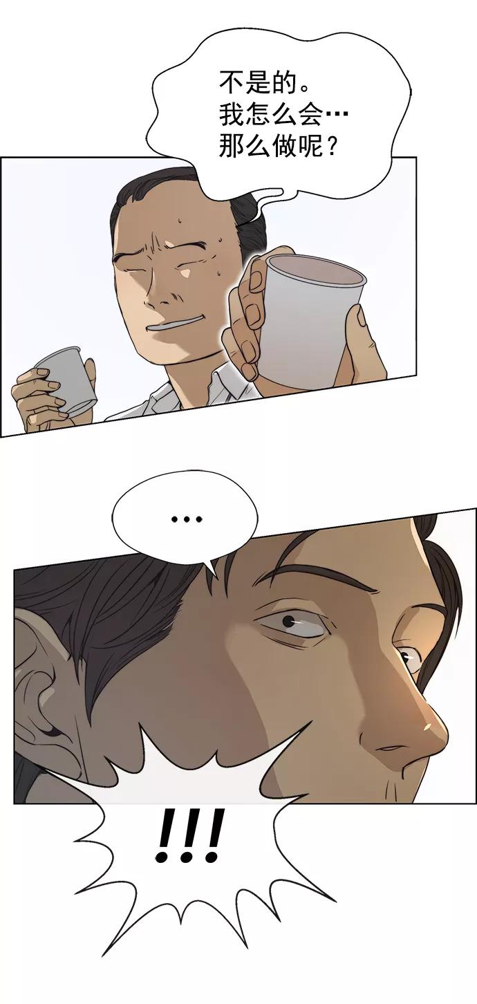 男子汉 - 第97话 - 第57张图