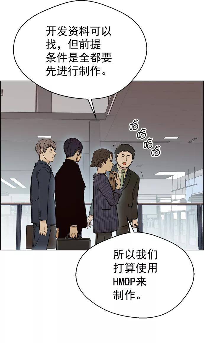 男子汉 - 第97话 - 第38张图