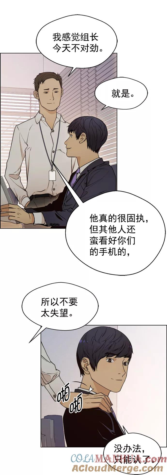 男子汉 - 第97话 - 第31张图