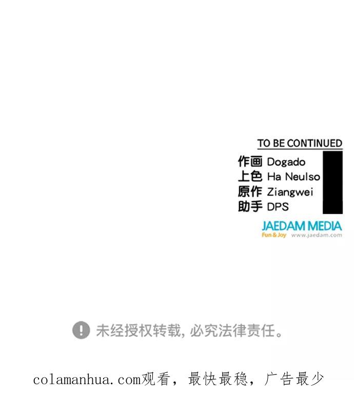 男子汉 - 第97话 - 第77张图