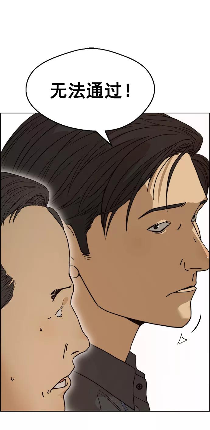 男子汉 - 第97话 - 第62张图