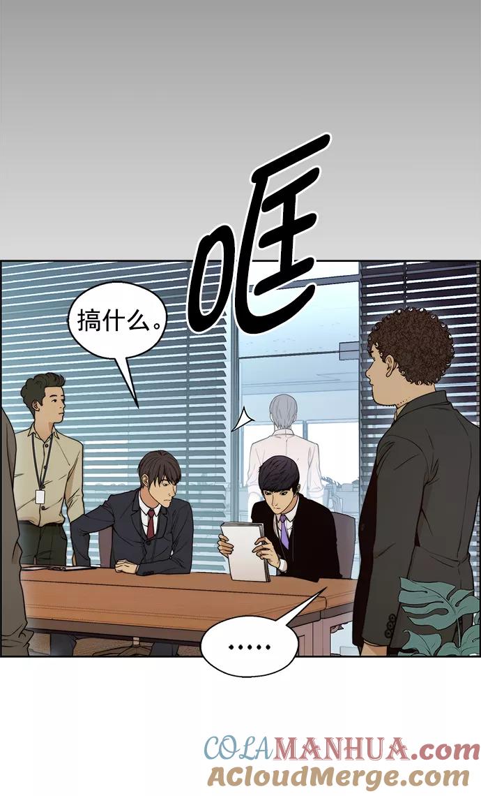 男子汉 - 第97话 - 第28张图