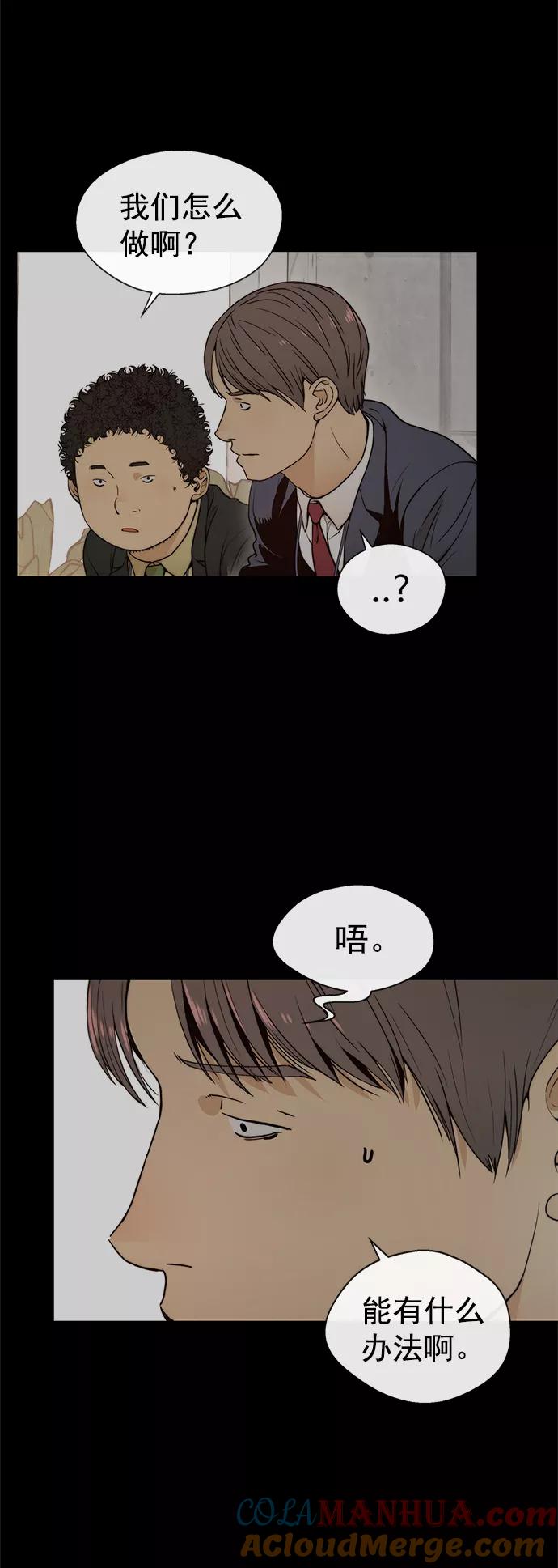 男子汉 - 第97话 - 第16张图