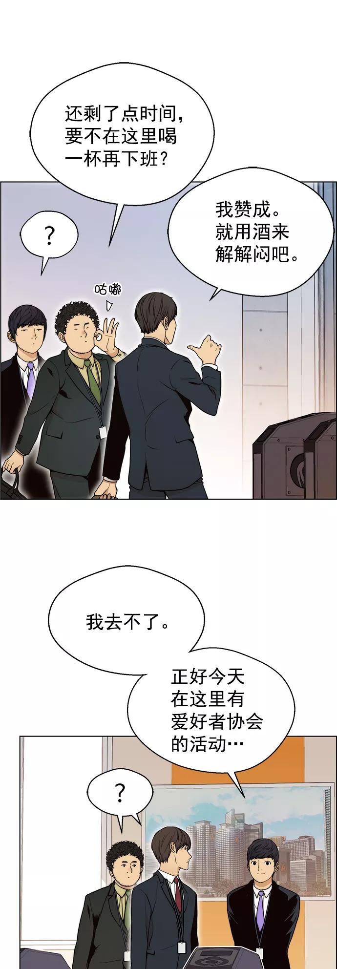 男子汉 - 第97话 - 第42张图