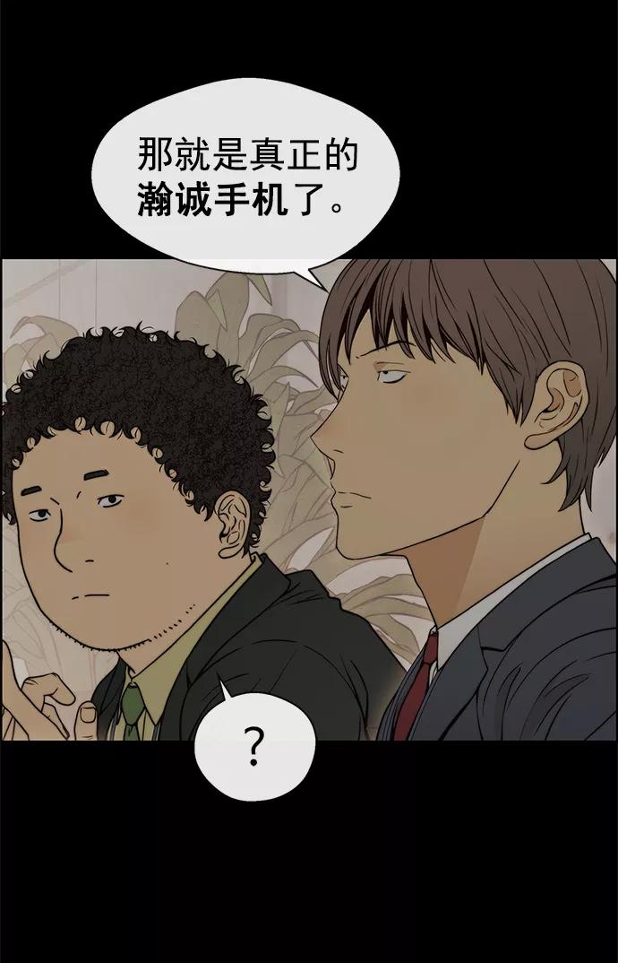 男子汉 - 第97话 - 第23张图