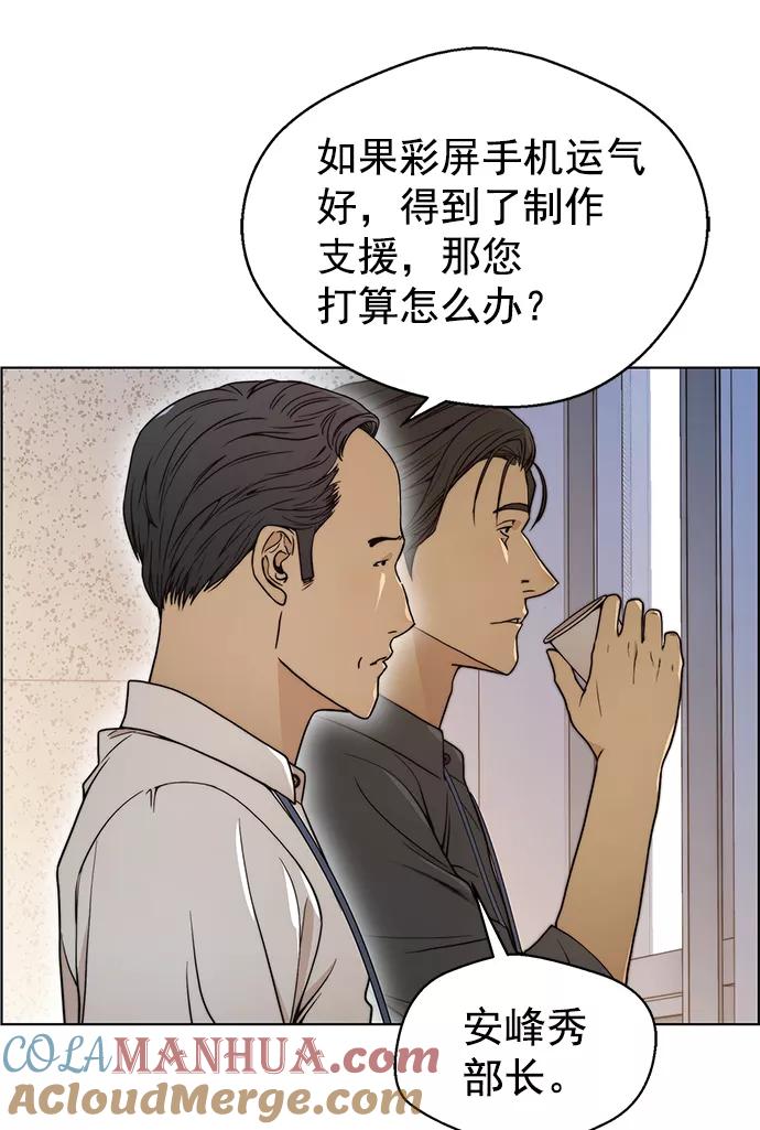 男子汉 - 第97话 - 第55张图