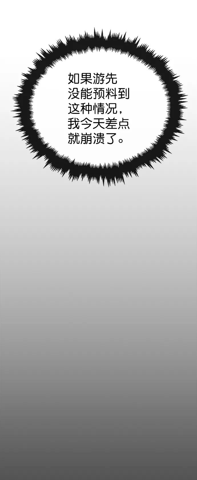 男子汉 - 第97话 - 第8张图