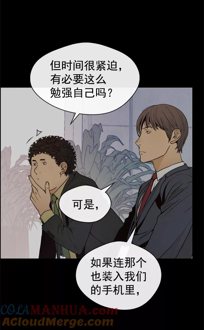 男子汉 - 第97话 - 第22张图