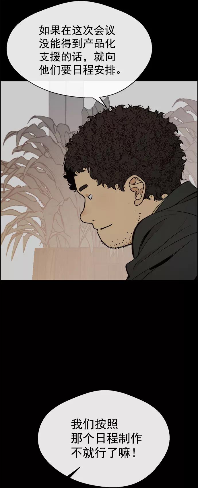 男子汉 - 第97话 - 第26张图