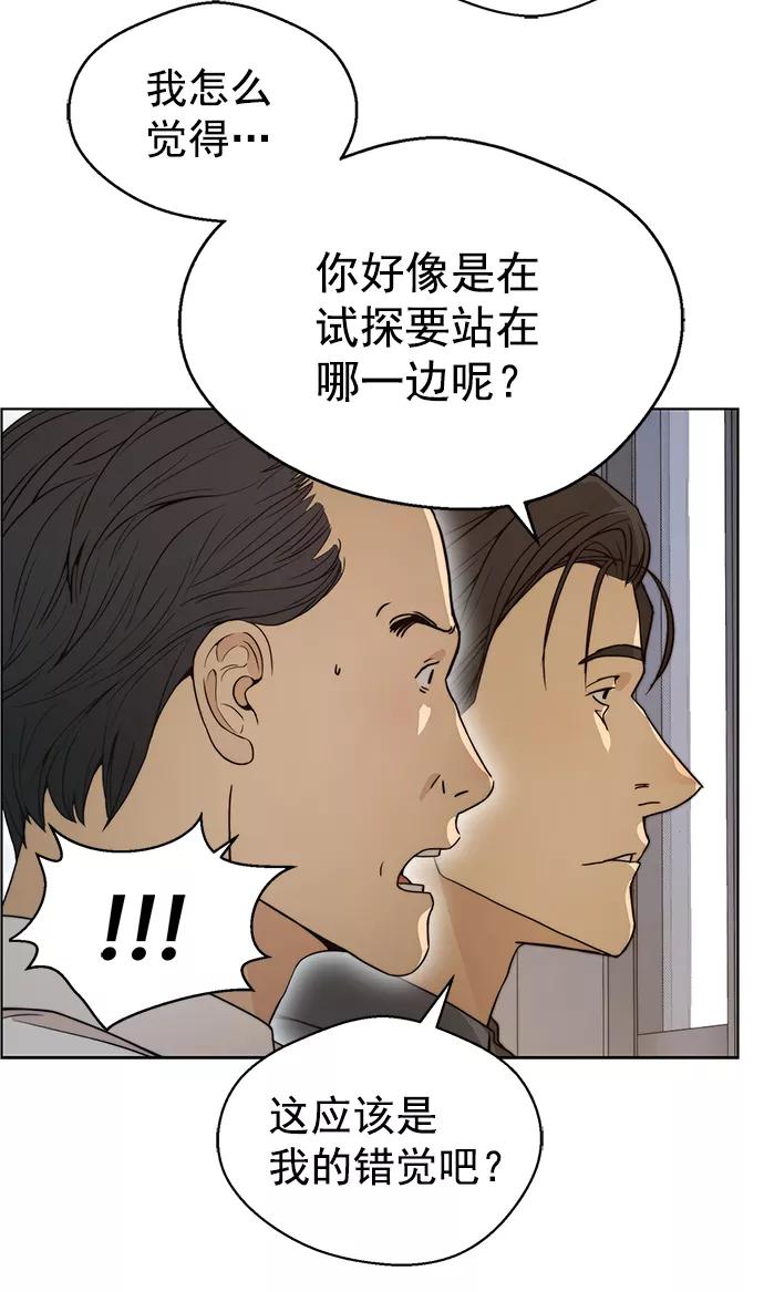 男子汉 - 第97话 - 第56张图