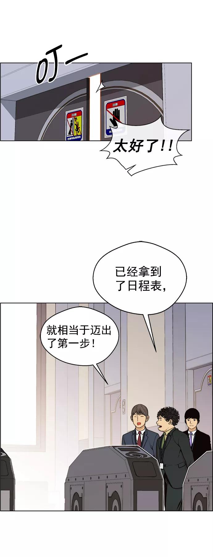 男子汉 - 第97话 - 第41张图