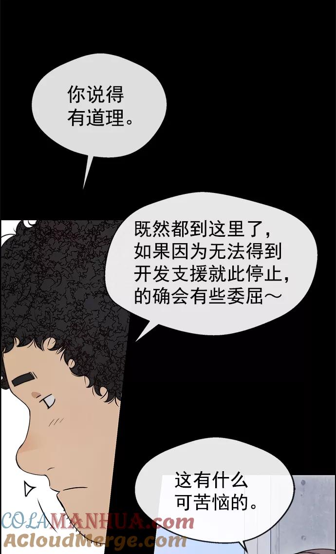 男子汉 - 第97话 - 第13张图