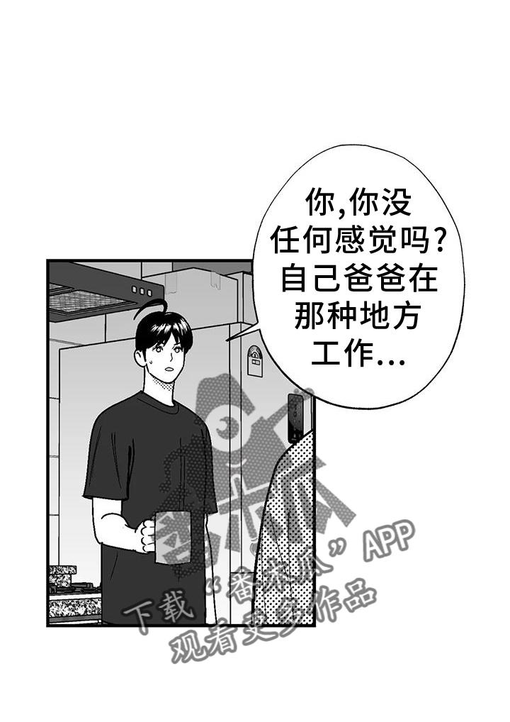 《绯色长夜》第116章：跟踪 第10页