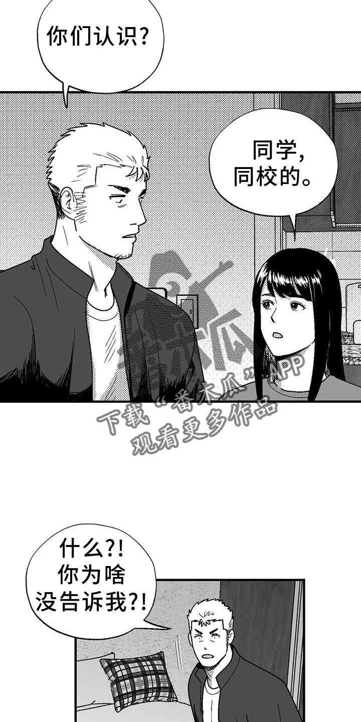 《绯色长夜》第116章：跟踪 第2页