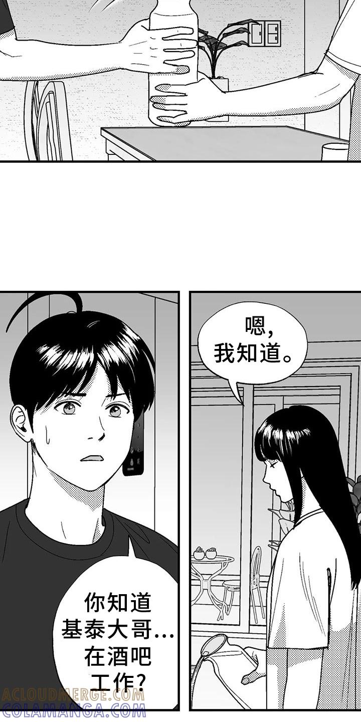 《绯色长夜》第116章：跟踪 第9页