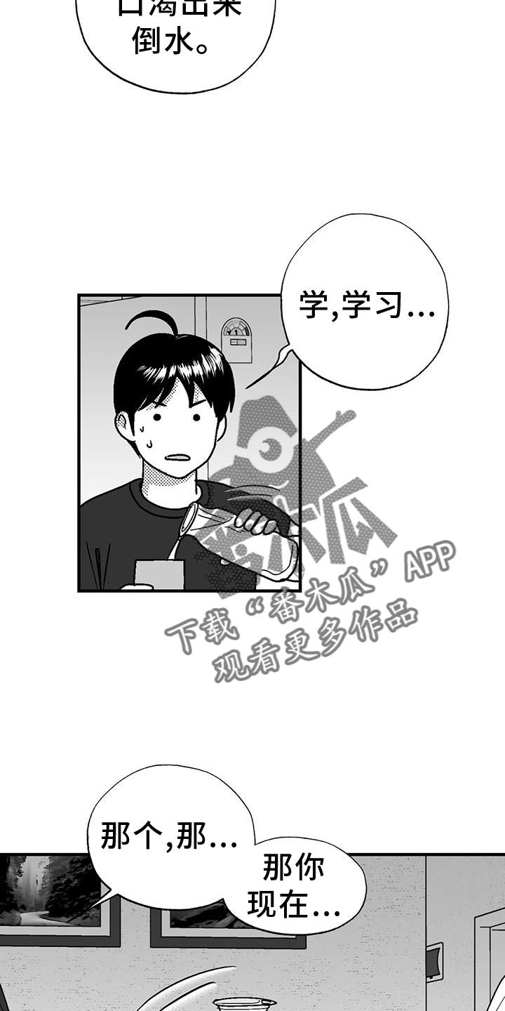 《绯色长夜》第116章：跟踪 第8页