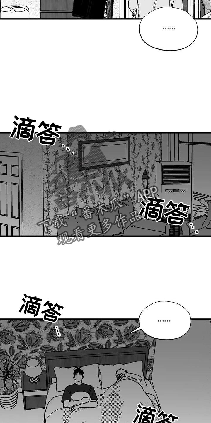 《绯色长夜》第116章：跟踪 第4页