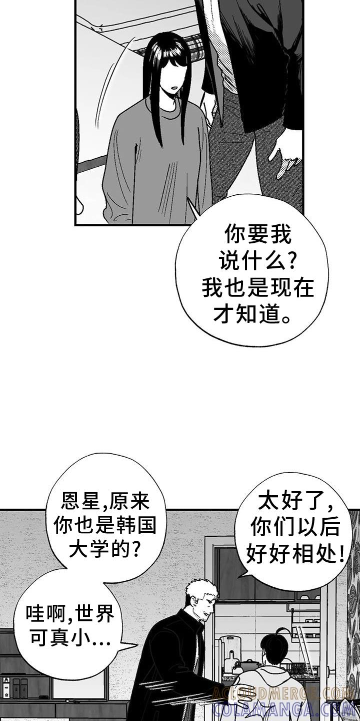 《绯色长夜》第116章：跟踪 第3页
