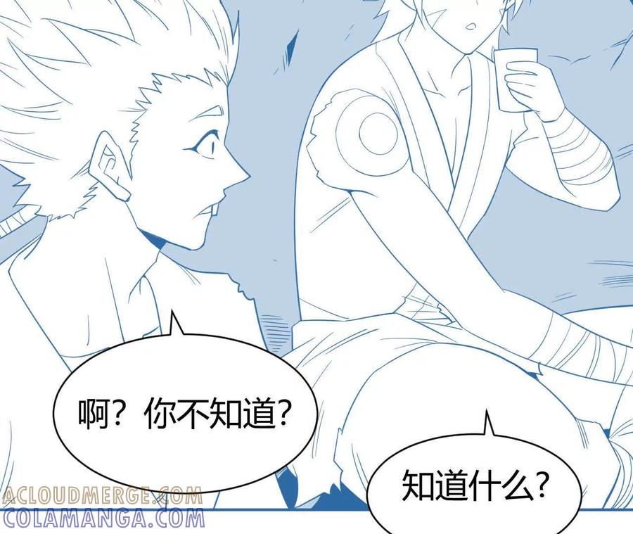 《仙王狩猎法则（黑白漫）》祭祀 第65页
