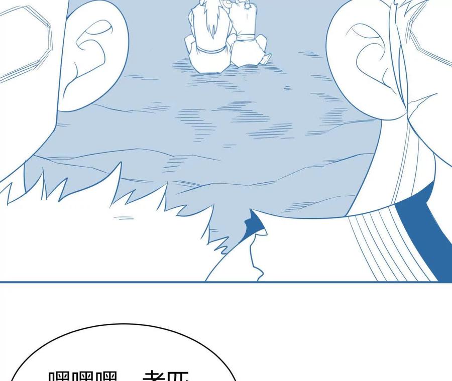 《仙王狩猎法则（黑白漫）》祭祀 第67页