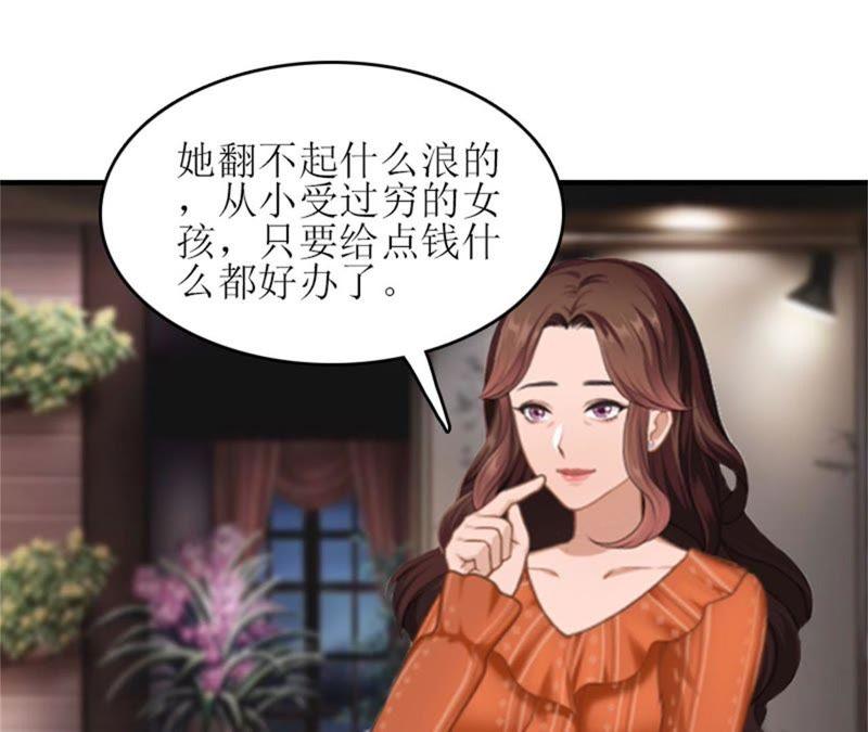 《误入婚途：叛逆娇妻不好惹》完美女人 第75页