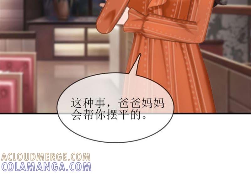 《误入婚途：叛逆娇妻不好惹》完美女人 第76页