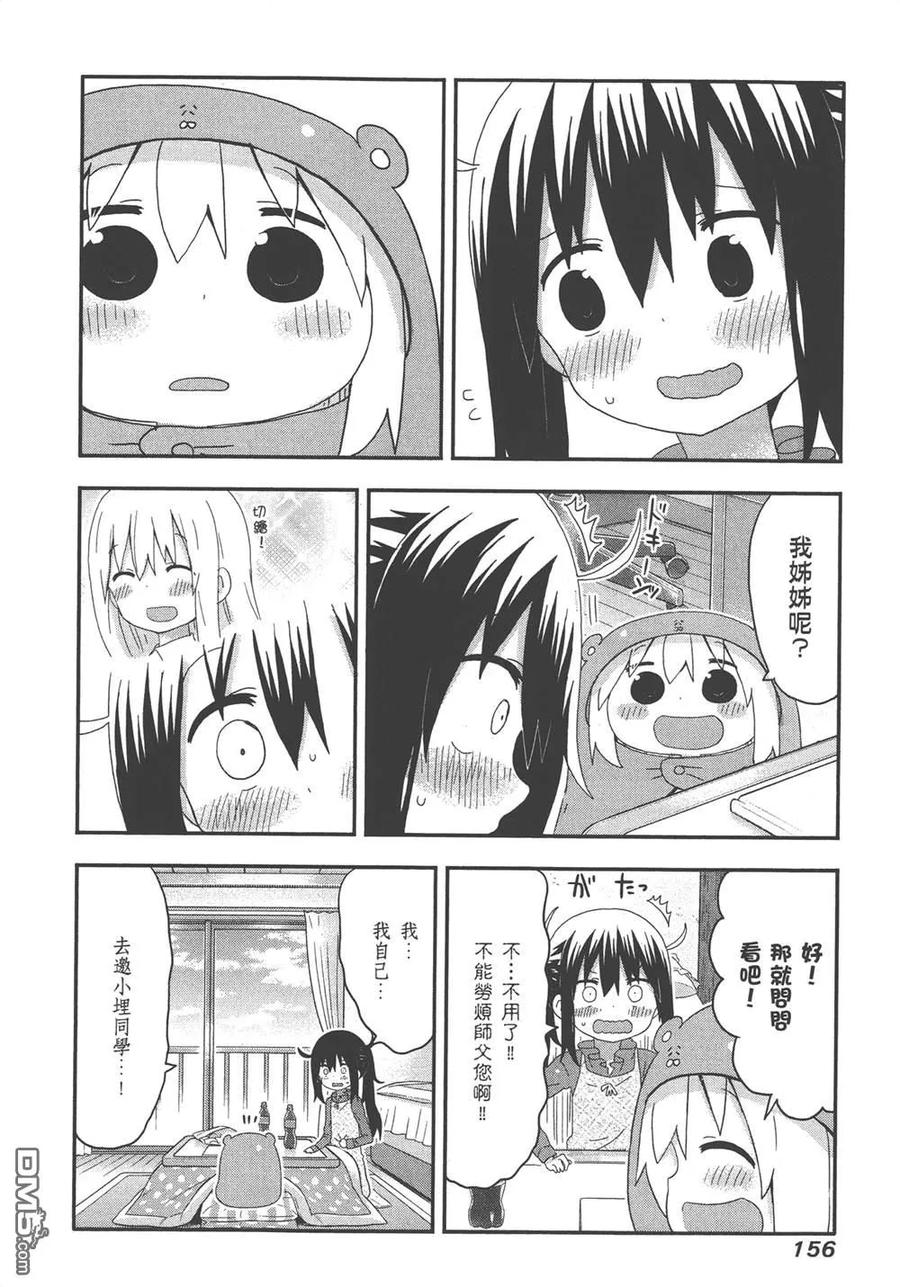 《干物妹小埋》第8卷 第158页