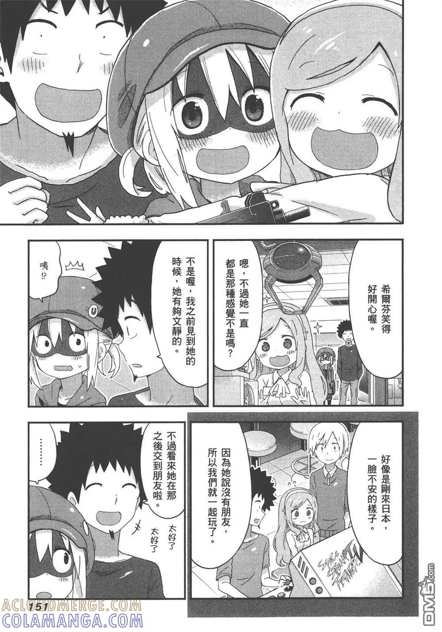 《干物妹小埋》第8卷 第153页