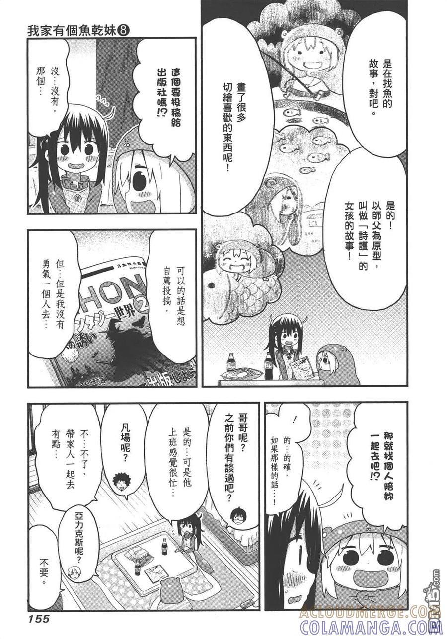 《干物妹小埋》第8卷 第157页