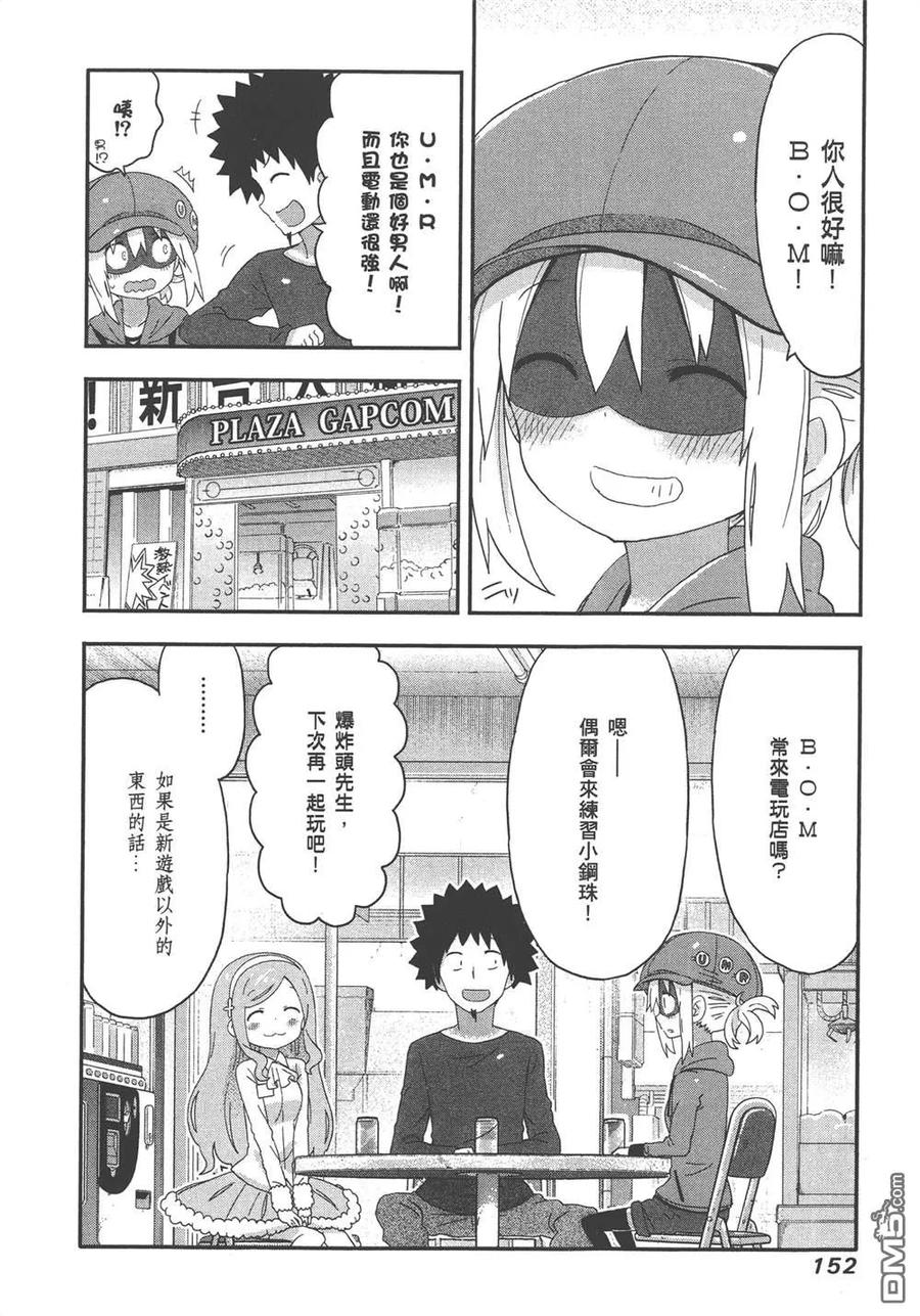 《干物妹小埋》第8卷 第154页