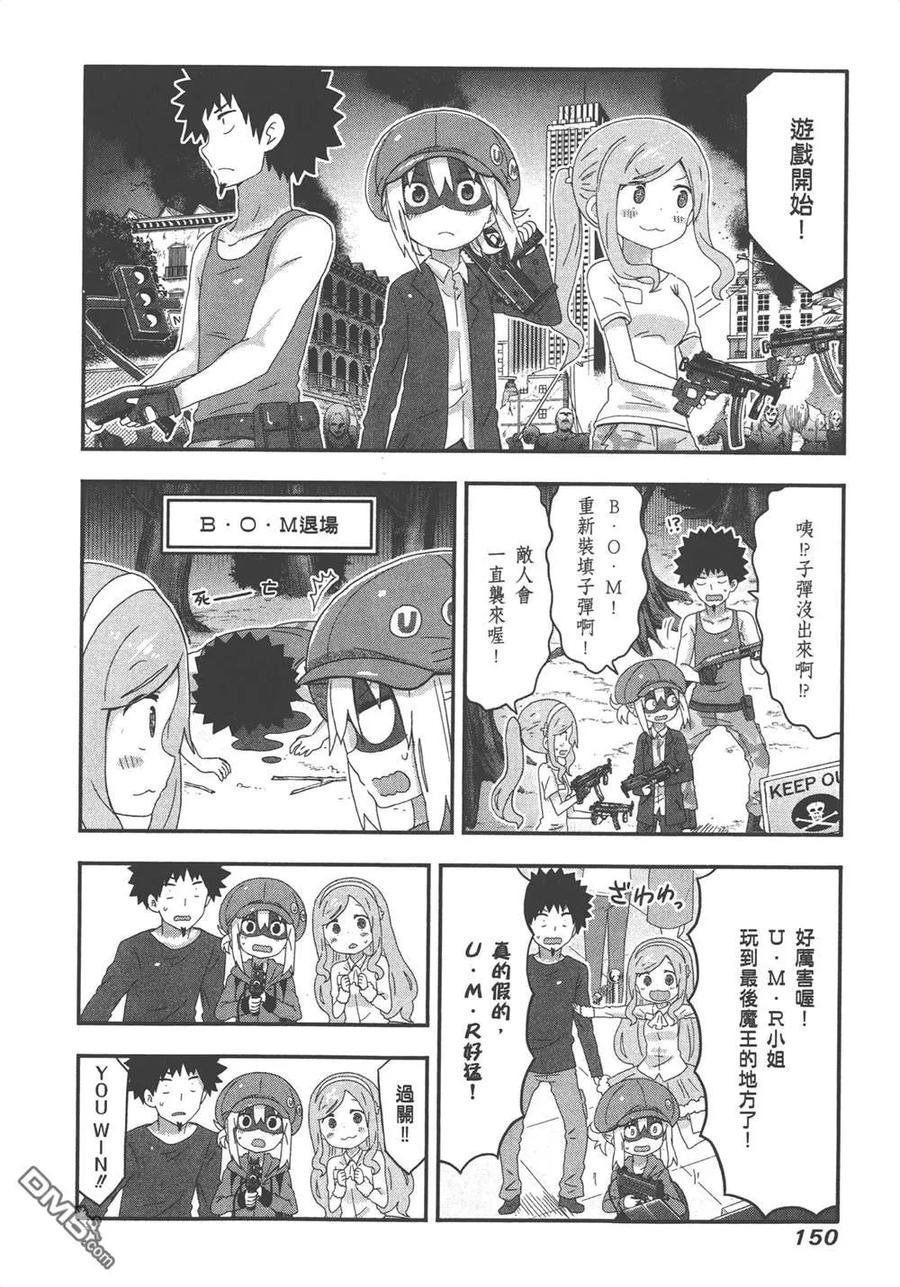 《干物妹小埋》第8卷 第152页