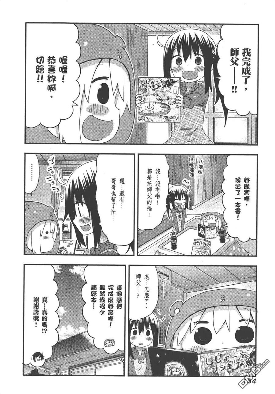 《干物妹小埋》第8卷 第156页