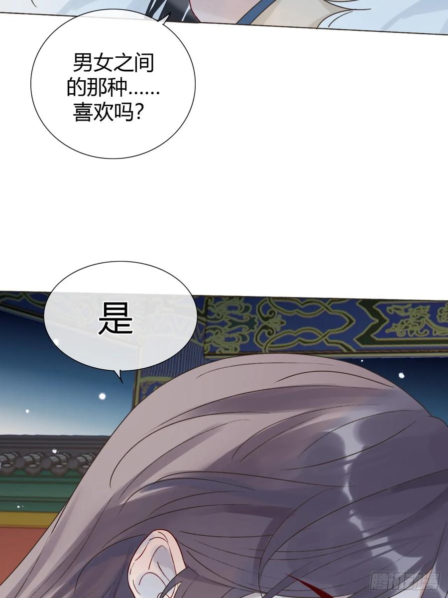 魔皇前夫诈尸了 31 我喜欢你 第47页