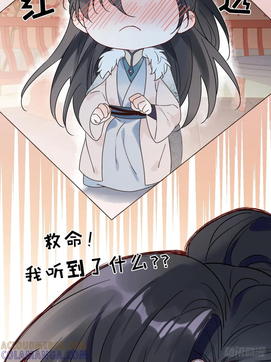 魔皇前夫诈尸了 31 我喜欢你 第49页