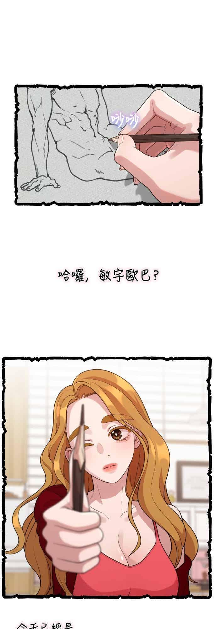 神圣成人漫画家生活 第39话 还是想再做一次 第21页