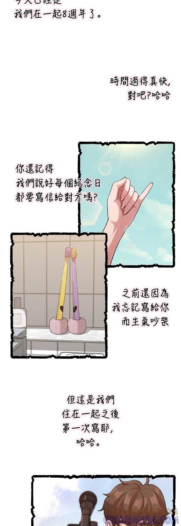 神圣成人漫画家生活 第39话 还是想再做一次 第22页