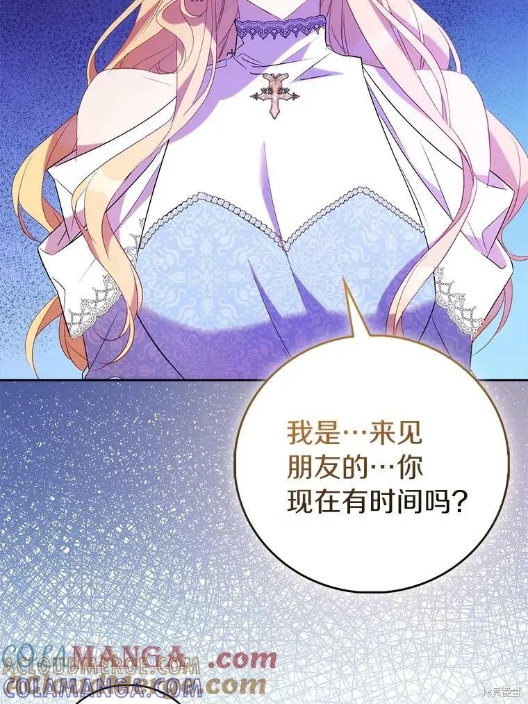 作为假圣女，却被众人迷恋？ 第72话 第101页