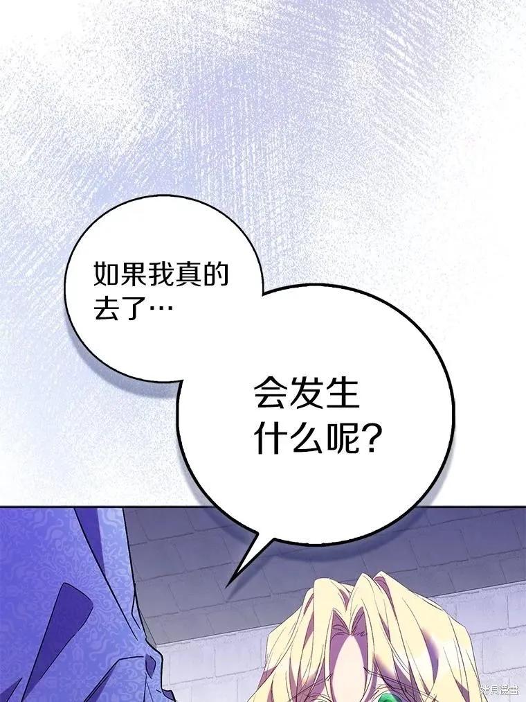 作为假圣女，却被众人迷恋？ 第72话 第104页