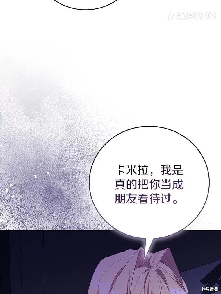 作为假圣女，却被众人迷恋？ 第72话 第106页