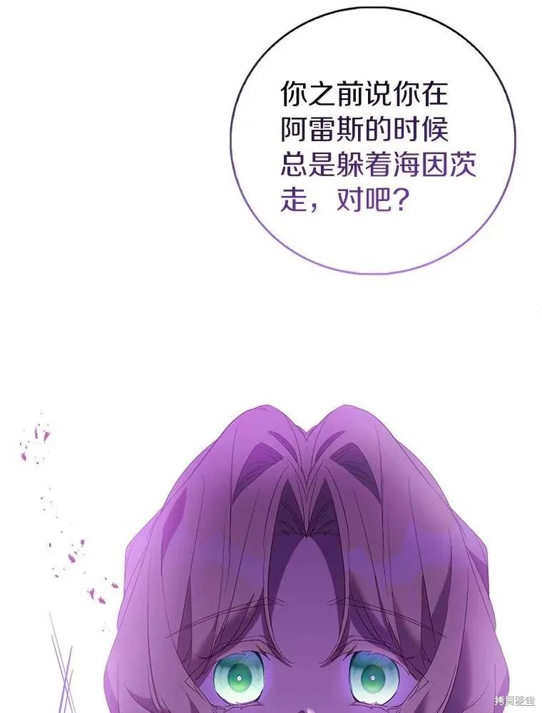 作为假圣女，却被众人迷恋？ 第72话 第108页