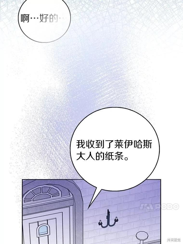 作为假圣女，却被众人迷恋？ 第72话 第102页