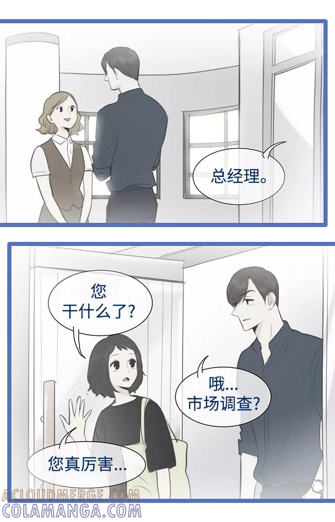 《先热情地清扫吧》第102话 第34页