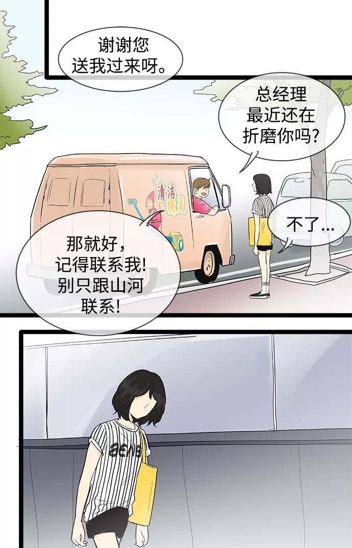 《先热情地清扫吧》第102话 第36页