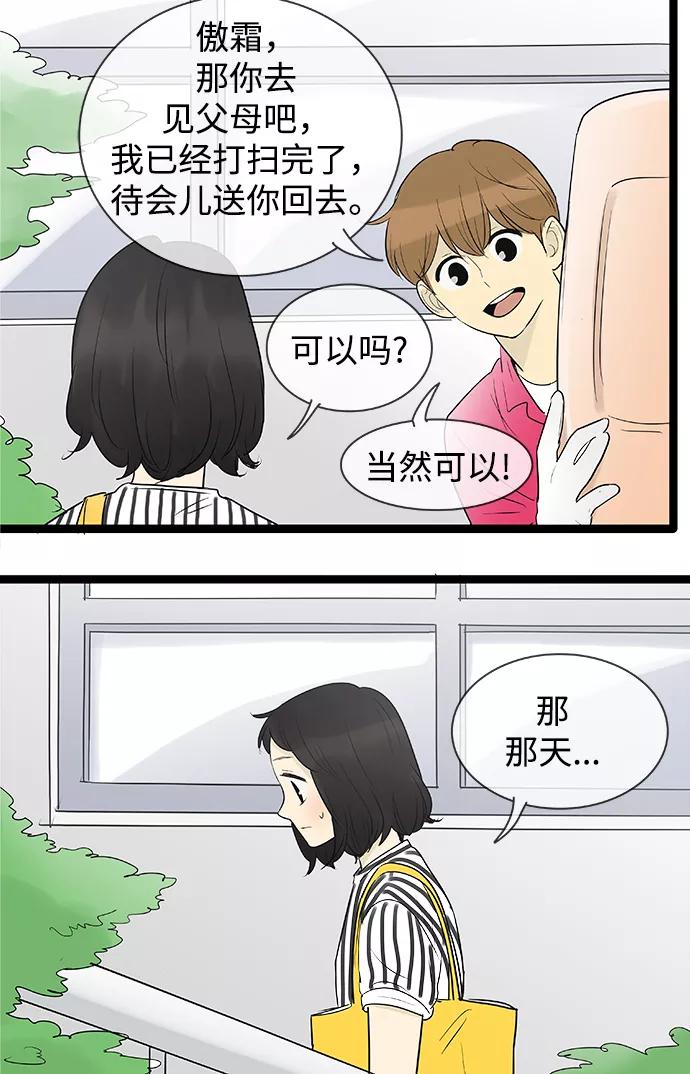 《先热情地清扫吧》第102话 第33页