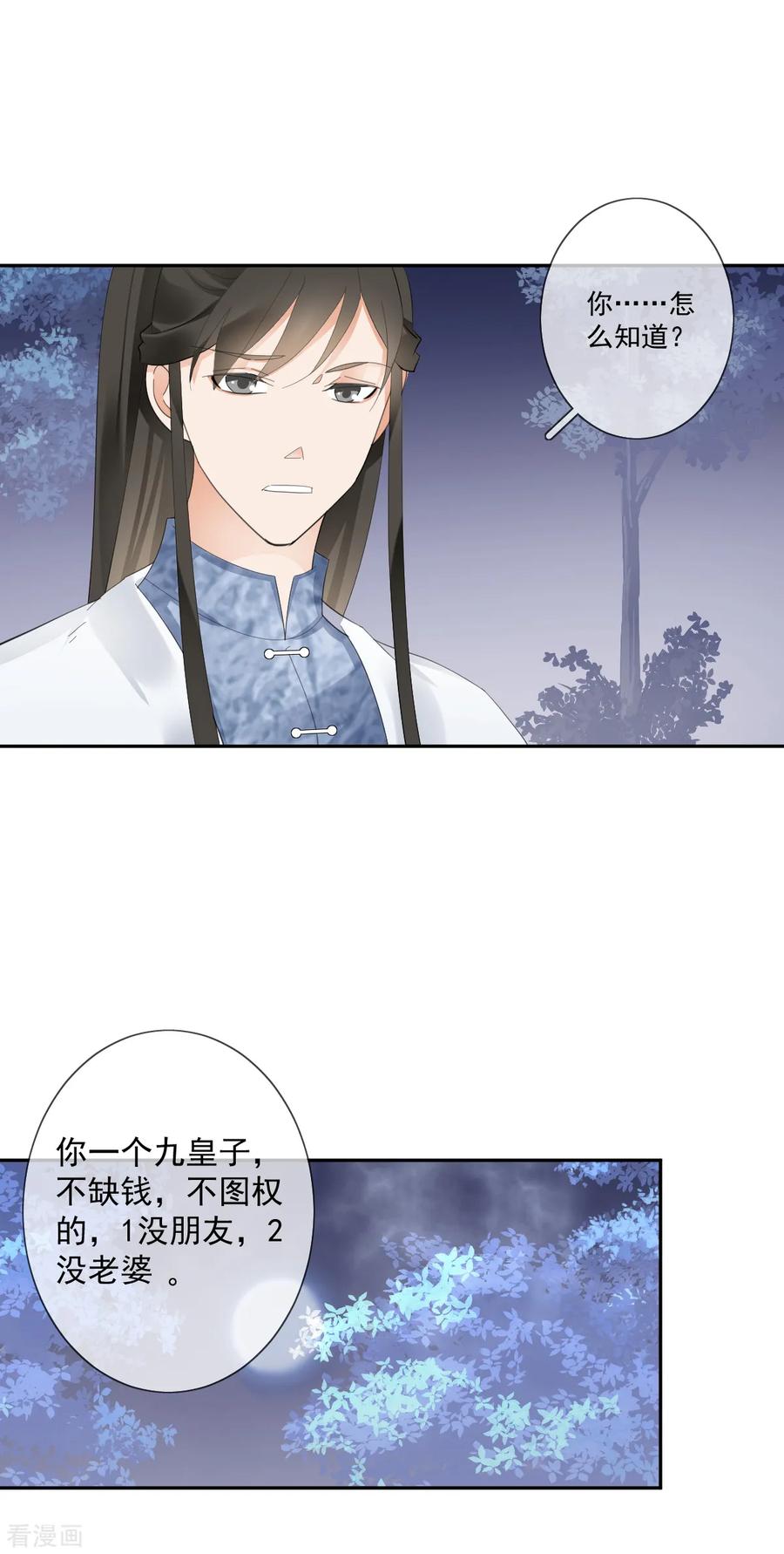 《偃师妖后》第15话 小时候 第10页